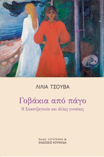 285824-Γοβάκια από πάγο
