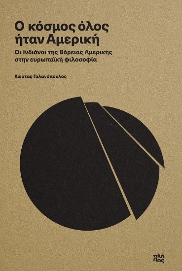 285829-Ο κόσμος όλος ήταν Αμερική