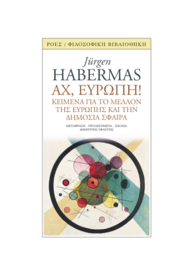 285830-Αχ, Ευρώπη!