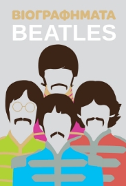 285834-Βιογραφήματα: Beatles