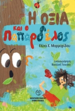 285841-Η οξιά και ο παπαρδέλος