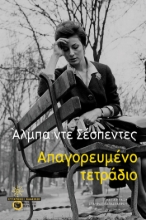 285844-Απαγορευμένο τετράδιο