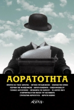 Αορατότητα