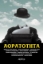 Αορατότητα