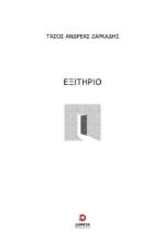 285880-Εξιτήριο