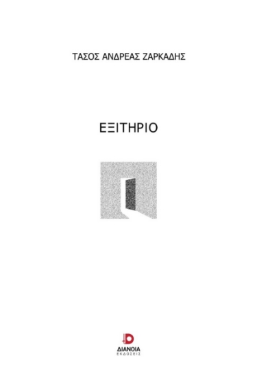 285880-Εξιτήριο