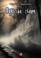 285889-Πολύτιμα εδάφη