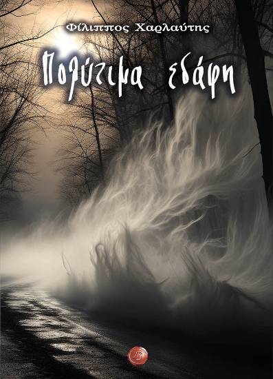 285889-Πολύτιμα εδάφη