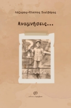 285921-Αναμνήσεις…
