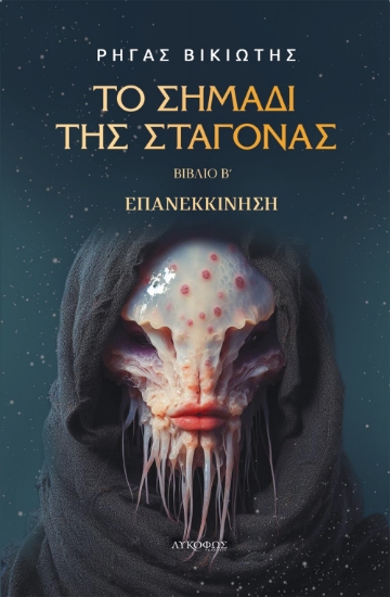 285925-Το σημάδι της σταγόνας. Βιβλίο Β΄