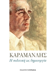 285942-Καραμανλής