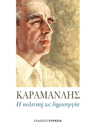 285942-Καραμανλής