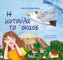 285945-Η μυτούλα το 'σκασε