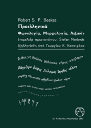 285952-Προελληνικά