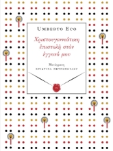 285955-Χριστουγεννιάτικη επιστολή στον εγγονό μου