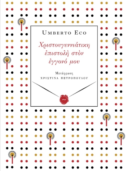 285955-Χριστουγεννιάτικη επιστολή στον εγγονό μου