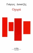 285956-Οχυρά