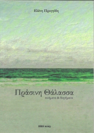 285994-Πράσινη θάλασσα