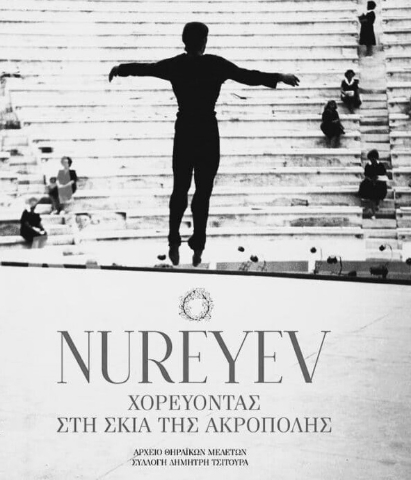 285996-Nureyev: Χορεύοντας στη σκιά της Ακρόπολης