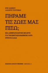 286011-Πήραμε τις ζωές μας πίσω;