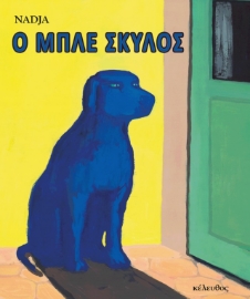 286012-O μπλε σκύλος