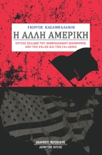 286027-Η άλλη Αμερική