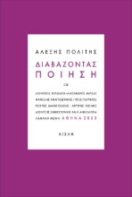 286030-Διαβάζοντας ποίηση