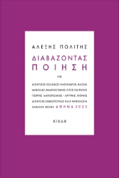 286030-Διαβάζοντας ποίηση