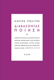 286030-Διαβάζοντας ποίηση