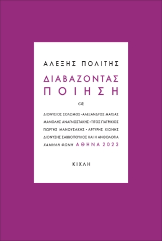 286030-Διαβάζοντας ποίηση