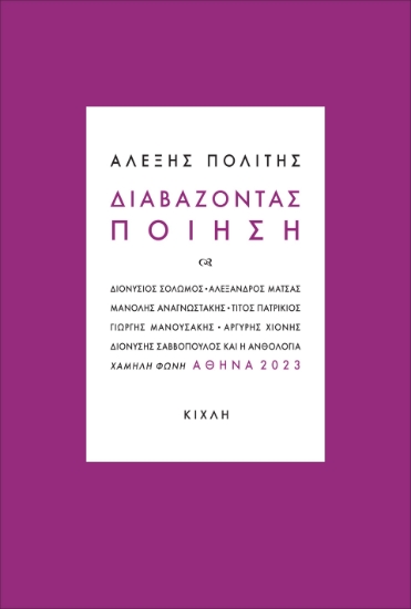 286030-Διαβάζοντας ποίηση