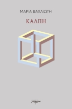 286041-Κάλπη