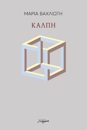 286041-Κάλπη