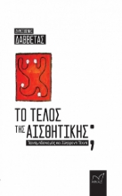 286049-Το τέλος της αισθητικής;