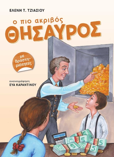 286089-Ο πιο ακριβός θησαυρός