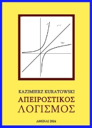 286096-Απειροστικός λογισμός