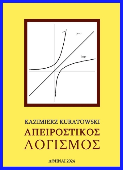 286096-Απειροστικός λογισμός