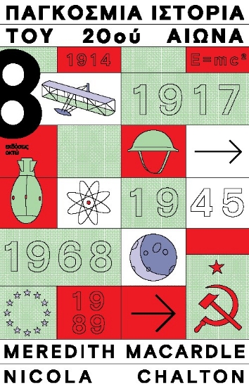 286127-Παγκόσμια ιστορία του 20ού αιώνα