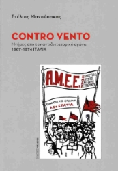 286133-Contro vento