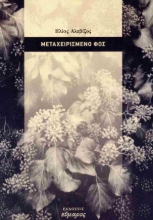 286135-Μεταχειρισμένο φως