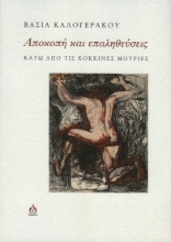 286138-Αποκοπή και επαληθεύσεις