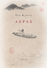 286149-Αέρας