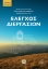 286155-Έλεγχος διεργασιών