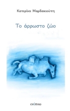 286157-Το άρρωστο ζώο