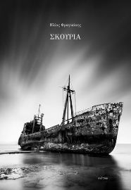 286161-Σκουριά