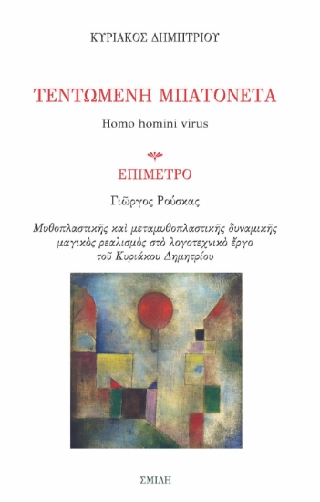 286164-Τεντωμένη μπατονέτα