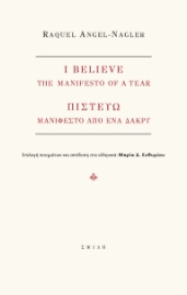 286172-I believe. The manifest of a tear