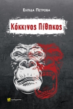 286176-Κόκκινος πίθηκος