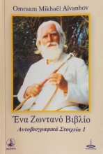 Ένα ζωντανό βιβλίο