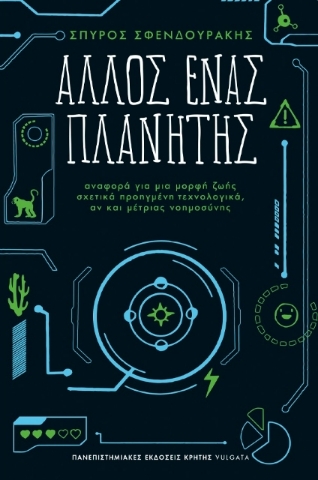 278393-Άλλος ένας πλανήτης